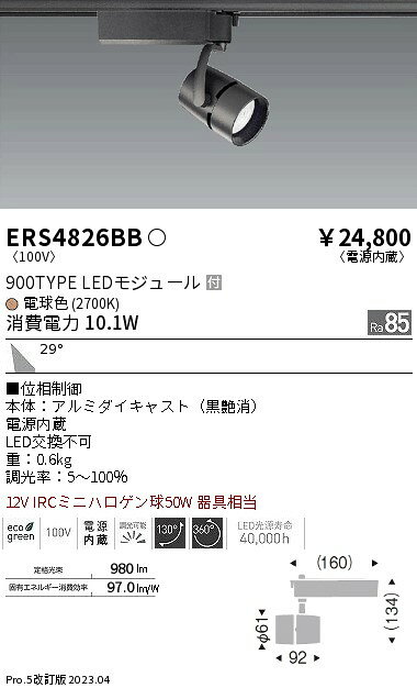 【大特価】　遠藤 ERS4826BB