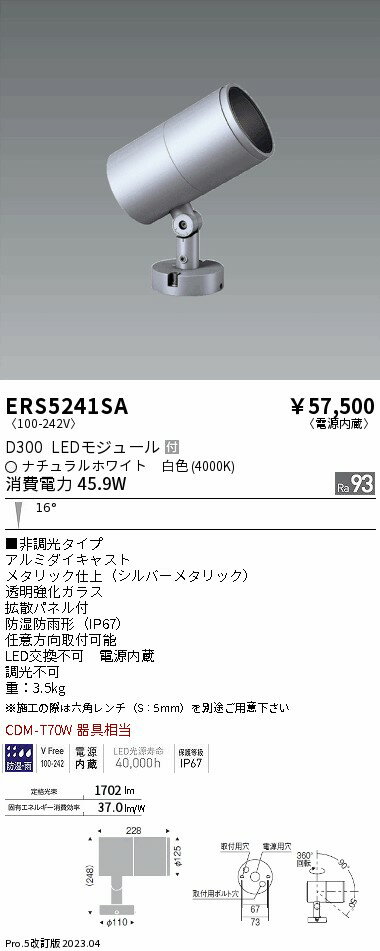 遠藤 ERS5241SA