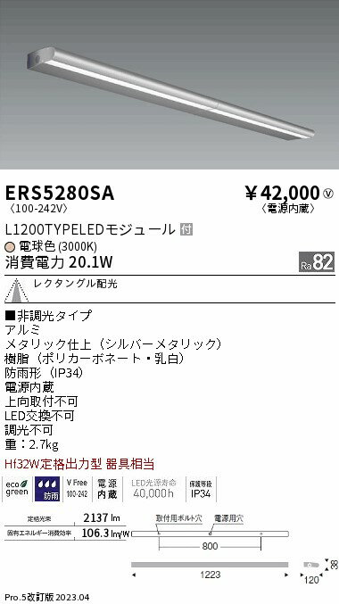 【大特価】　　 　遠藤 ERS5280SA