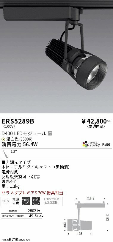 【大特価】 遠藤 ERS5289B