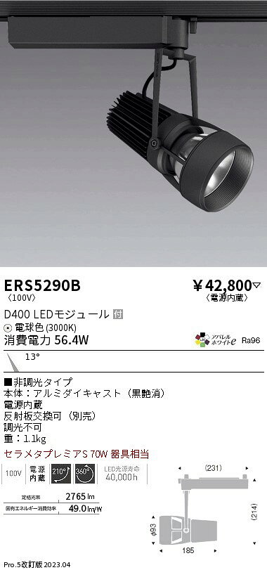 スポットライト■非調光タイプ,本体：アルミダイキャスト（黒艶消）,電源内蔵,反射板交換可（別売）,調光不可,重：1.1kg,, 【照明器具の在庫・納期について】 現在、照明器具は一部メーカー・品番で在庫不足や納期遅延が発生しやすくなっています。 これまでのように「発注したらすぐ納品」が難しいケースも増えています。 蛍光灯2027年問題により、LED化需要も高まっています。 工事予定がある場合や数量が必要な場合は、早めの在庫確認・先発注をおすすめします。 欠品時は、同等品・代替品のご提案も可能です。
