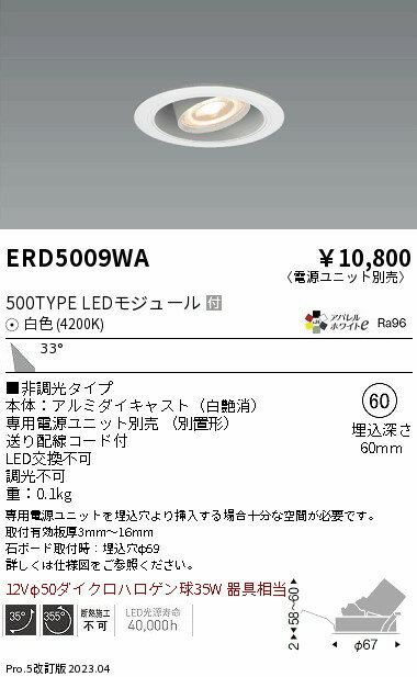 遠藤 ERD5009WA