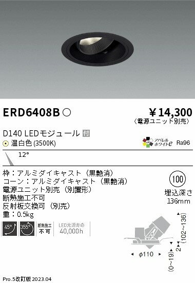 遠藤 ERD6408B