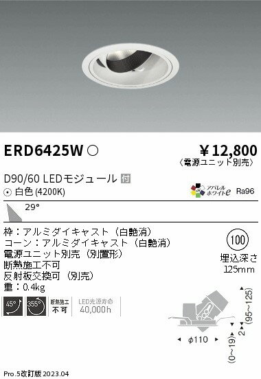 遠藤 ERD6425W