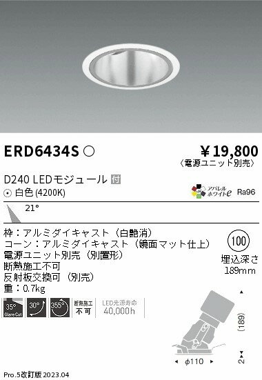 遠藤 ERD6434S