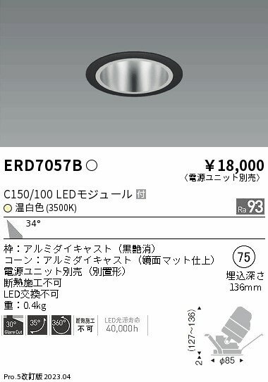遠藤 ERD7057B
