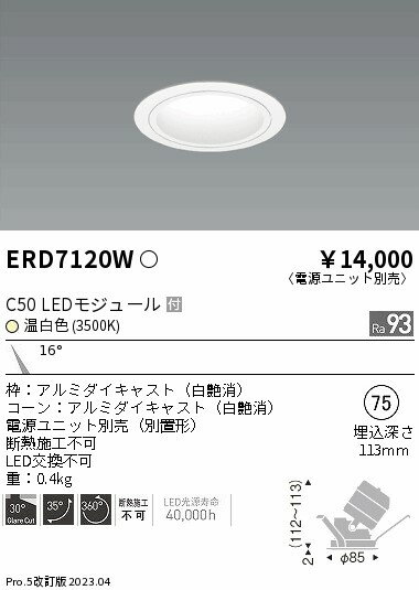 遠藤 ERD7120W