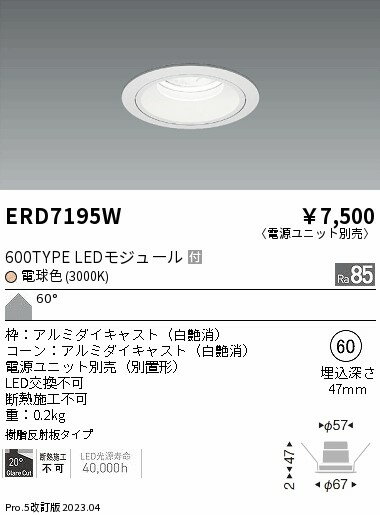 【大特価】　　 　遠藤 ERD7195W
