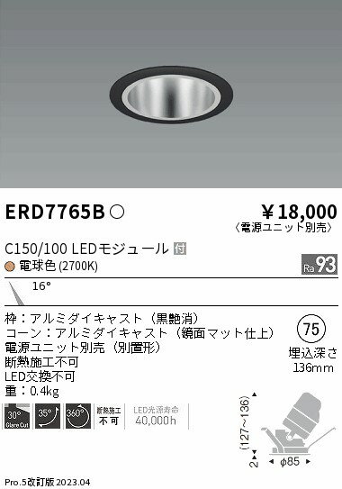 遠藤 ERD7765B