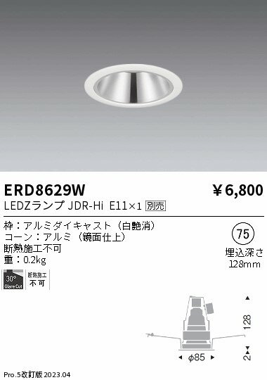 遠藤 ERD8629W