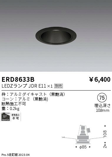 【大特価】　 　遠藤 ERD8633B