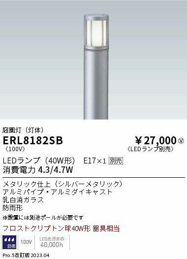 【大特価】　　 　遠藤 ERL8182SB(3)