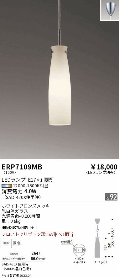 遠藤 ERP7109MB