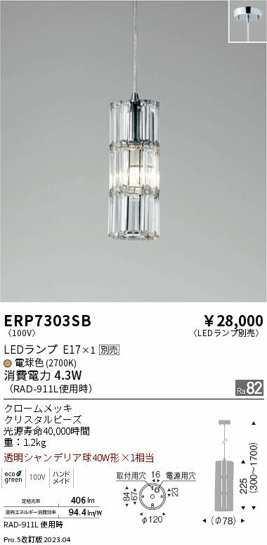 【大特価】　　 　遠藤 ERP7303SB