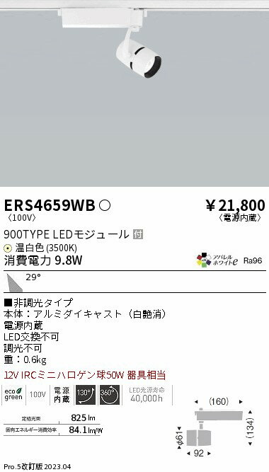 遠藤 ERS4659WB