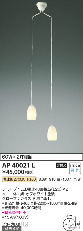 【最安値に挑戦】　 コイズミ照明 KOIZUMI LEDペンダント*AP40021L