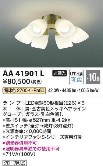 [インボイス領収書対応] コイズミ照明 KOIZUMI LEDシャンデリア*AA41901L