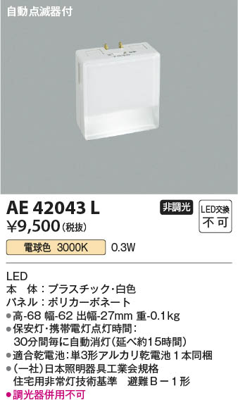 [インボイス領収書対応] コイズミ照明 KOIZUMI LED演出用照明器具*AE42043L