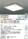 コイズミ照明 KOIZUMI LEDシーリング*AH48908L