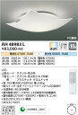【最安値に挑戦】 コイズミ照明 KOIZUMI LEDシーリング*AH48983L