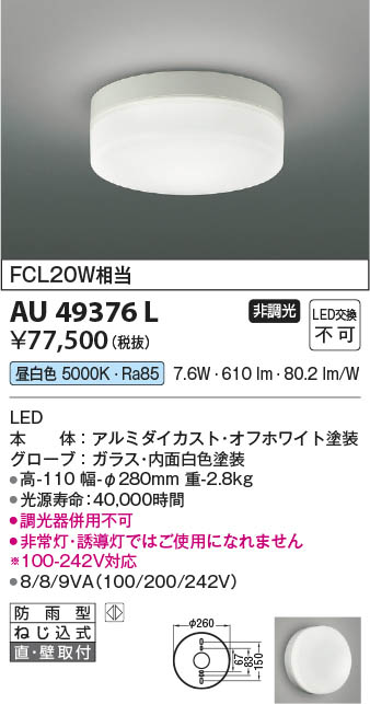 ںǰͤĩۡ ߾ KOIZUMI LEDɱ*AU49376L