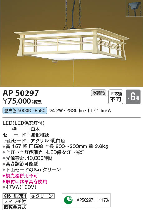 [インボイス領収書対応] コイズミ照明 KOIZUMI LEDペンダント*AP50297