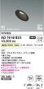 コイズミ照明 KOIZUMI LED防雨防湿ダウン*AD7018B35