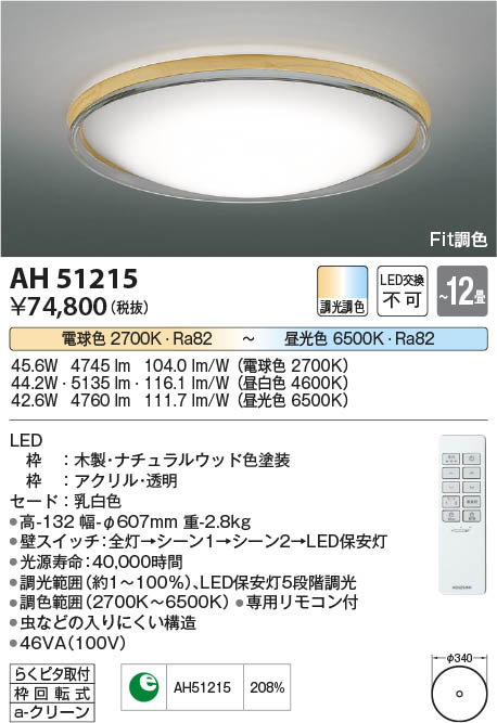 [インボイス領収書対応] コイズミ照明 KOIZUMI LEDシーリング*AH51215