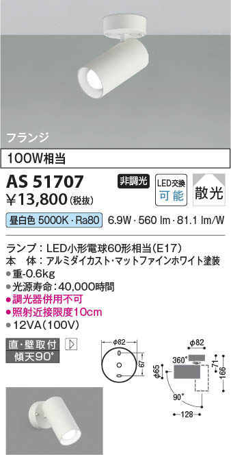 【最安値に挑戦】　 コイズミ照明 K