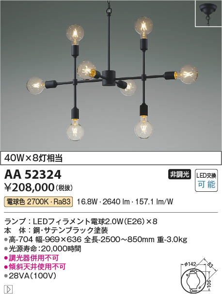 [インボイス領収書対応] コイズミ照明 KOIZUMI LEDシャンデリア*AA52324