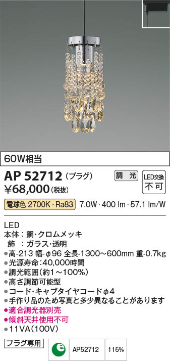 2/4〜2/10　限定！お買い物マラソン　最大46.5倍 【最安値に挑戦】　 コイズミ照明 KOIZUMI LEDペンダント*AP52712