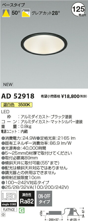 【最安値に挑戦】　 コイズミ照明 KOIZUMI *AD52918