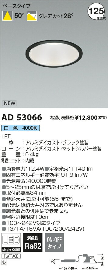 9/4〜9/11限定！楽天スーパーSALE　最大47倍　【最安値に挑戦】　 コイズミ照明 KOIZUMI *AD53066