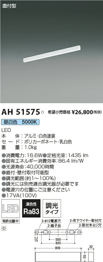 [インボイス領収書対応] コイズミ照明 KOIZUMI LED直付器具*AH51575
