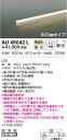 【最安値に挑戦】 コイズミ照明 KOIZUMI LED防雨型間接照明*AU49042L