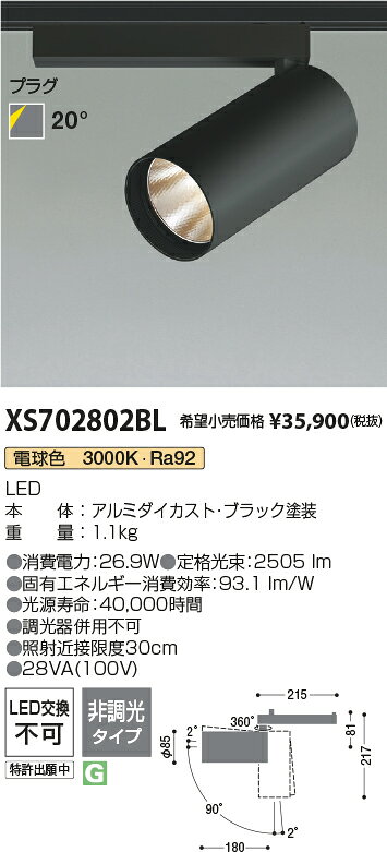Rakuten - 6/4〜6/11 楽天スーパーSALE 最大47倍　【最安値に挑戦】　 コイズミ照明 koizumi　スポットライト　XS702802BL