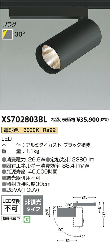 【最安値に挑戦】　 コイズミ照明 koizumi　スポットライト　XS702803BL jukankyo-lifehack-10051955 照明の達人 サンプル画像2