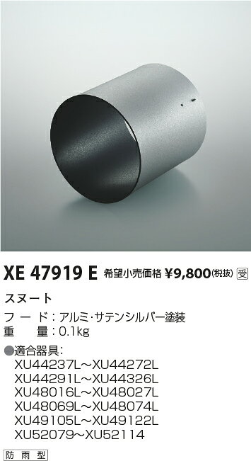 Rakuten - 【最安値に挑戦】　 コイズミ照明 koizumi　XE47919E
