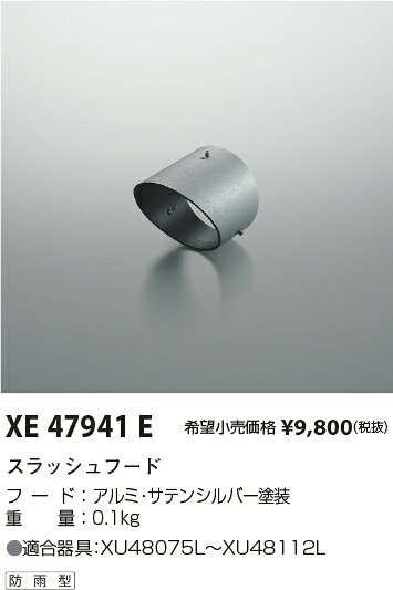 Rakuten - 6/20〜6/26 お買い物マラソン 最大47倍　【最安値に挑戦】　 コイズミ照明 koizumi　XE47941E