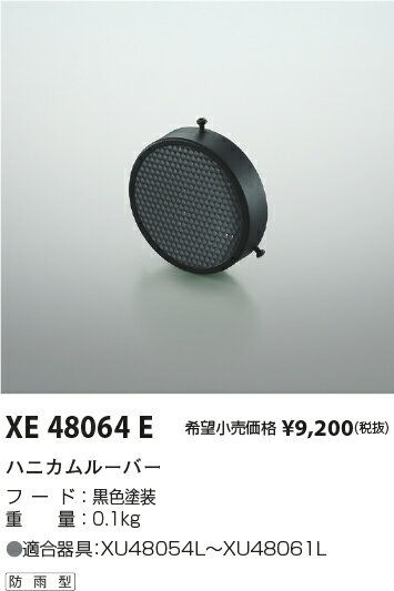 Rakuten - 【最安値に挑戦】　 コイズミ照明 koizumi　XE48064E