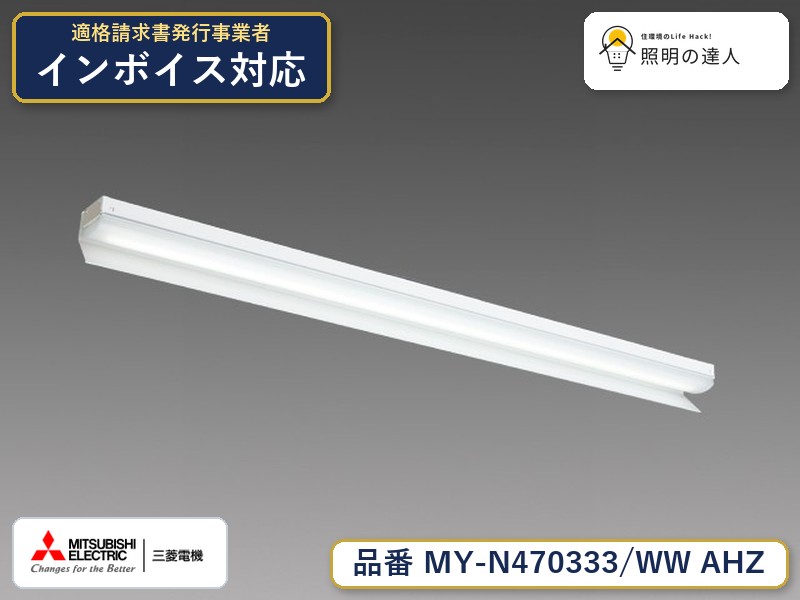 ご購入前の型番・納期確認はLINEで対応 在庫確認／代替提案／まとめ買い相談もOK LINEで無料相談する 【照明器具の在庫・納期について】 現在、照明器具は一部メーカー・品番で在庫不足や納期遅延が発生しやすくなっています。 これまでのように「発注したらすぐ納品」が難しいケースも増えています。 蛍光灯2027年問題により、LED化需要も高まっています。 工事予定がある場合や数量が必要な場合は、早めの在庫確認・先発注をおすすめします。 欠品時は、同等品・代替品のご提案も可能です。