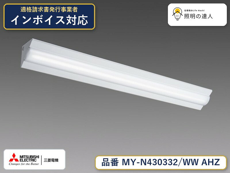 7/4〜7/11 お買い物マラソン 最大49.5倍　三菱 MY-N430432/WW AHZ 旧MY-N430332/WW...