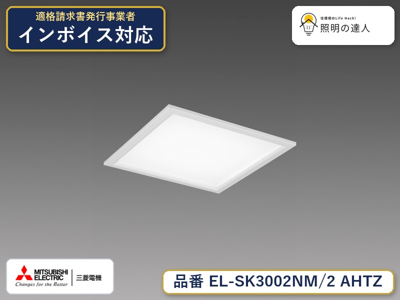 楽天市場】el-sk3002nm/2 ahtzの通販