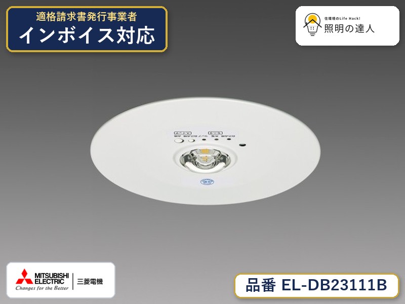 楽天市場】el-db23111bの通販