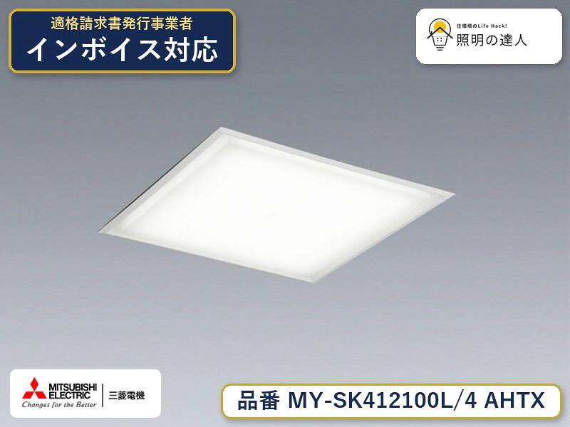 三菱 MY-SK412100L/4 AHTX
