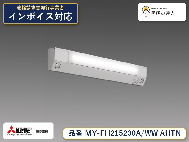 ご購入前の型番・納期確認はLINEで対応 在庫確認／代替提案／まとめ買い相談もOK LINEで無料相談する 【照明器具の在庫・納期について】 現在、照明器具は一部メーカー・品番で在庫不足や納期遅延が発生しやすくなっています。 これまでのように「発注したらすぐ納品」が難しいケースも増えています。 蛍光灯2027年問題により、LED化需要も高まっています。 工事予定がある場合や数量が必要な場合は、早めの在庫確認・先発注をおすすめします。 欠品時は、同等品・代替品のご提案も可能です。