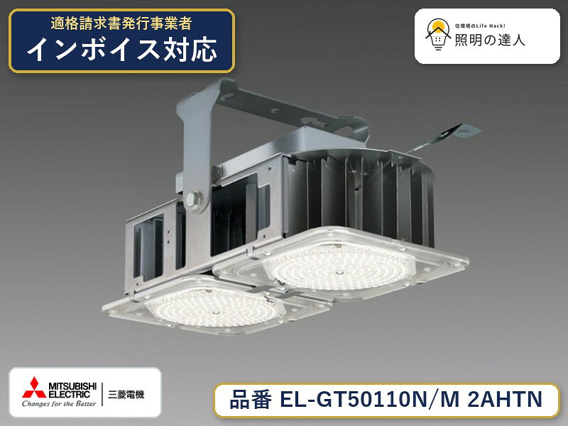 7/4〜7/11 お買い物マラソン 最大49.5倍　三菱 EL-GT50110N/M 2AHTN