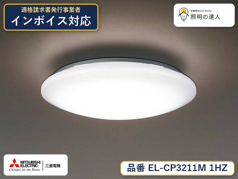 EL-C1403L/S AHN LEDシーリングライト　三菱電機　6台セット 楽天市場】三菱 シーリングライトの通販