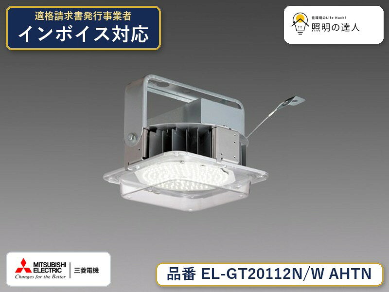 楽天市場】el-gt20112n/w ahtnの通販