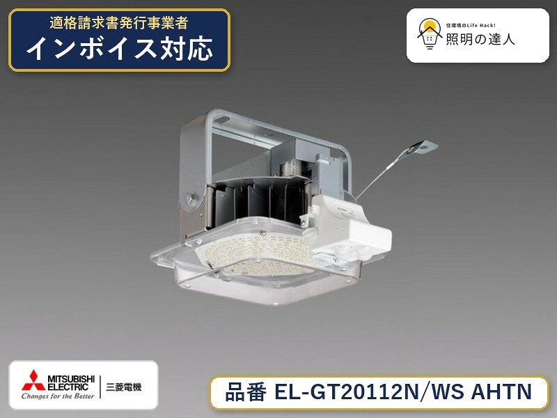 楽天市場】el-gt20112n/w ahtnの通販